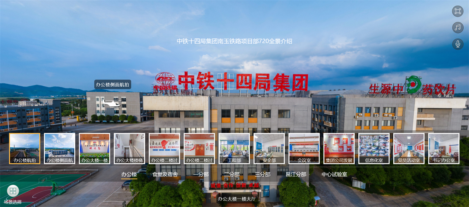 VR工厂-中铁十四局